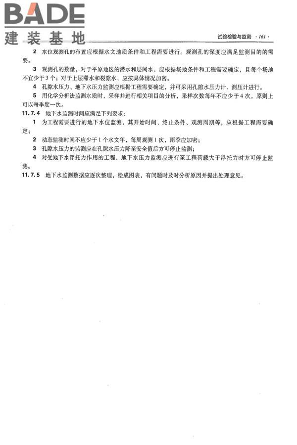 全国民用建筑工程设计技术措施－结构（地基与基础）_页面_171.jpg