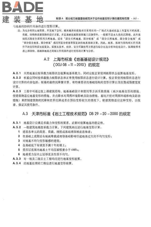 全国民用建筑工程设计技术措施－结构（地基与基础）_页面_173.jpg