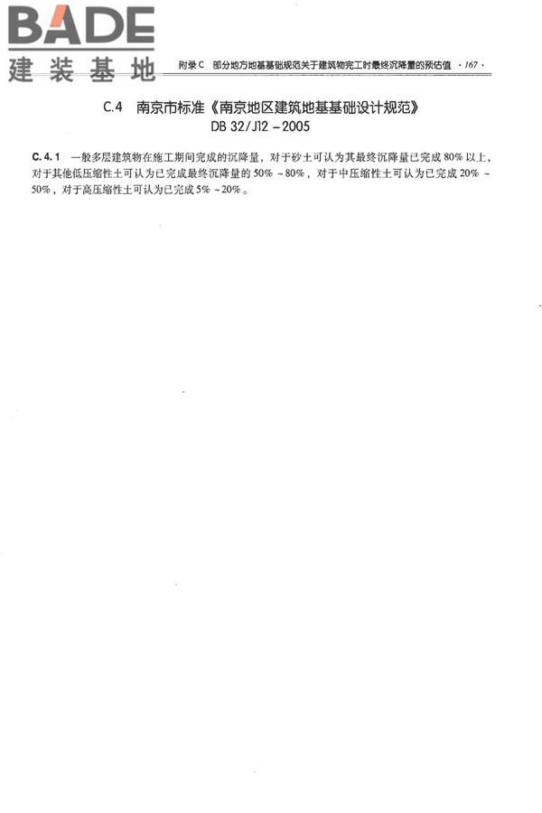 全国民用建筑工程设计技术措施－结构（地基与基础）_页面_177.jpg
