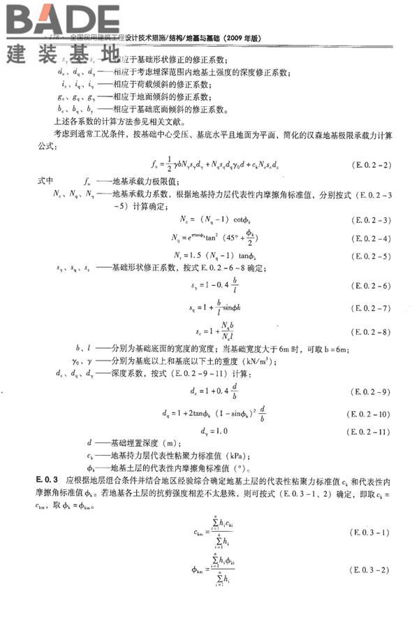 全国民用建筑工程设计技术措施－结构（地基与基础）_页面_188.jpg