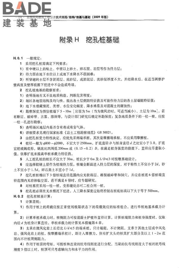 全国民用建筑工程设计技术措施－结构（地基与基础）_页面_194.jpg