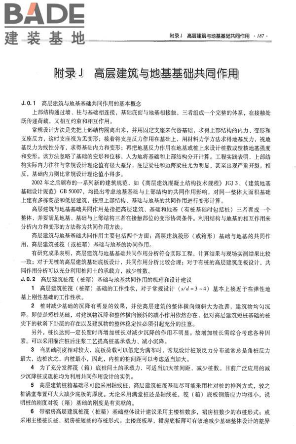 全国民用建筑工程设计技术措施－结构（地基与基础）_页面_197.jpg
