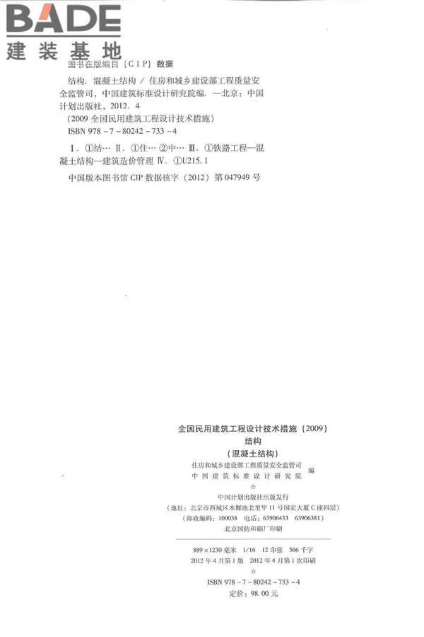 全国民用建筑工程设计技术措施－结构（混凝土结构）_页面_004.jpg