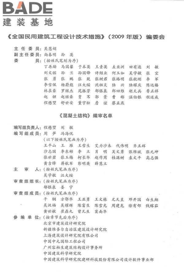 全国民用建筑工程设计技术措施－结构（混凝土结构）_页面_006.jpg