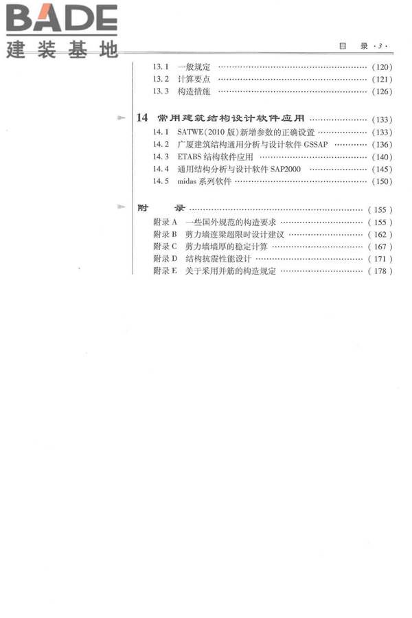 全国民用建筑工程设计技术措施－结构（混凝土结构）_页面_011.jpg