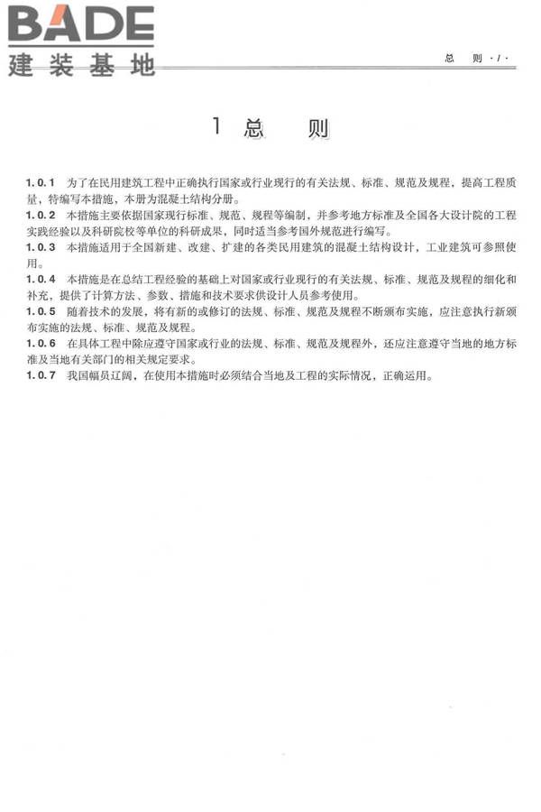 全国民用建筑工程设计技术措施－结构（混凝土结构）_页面_012.jpg