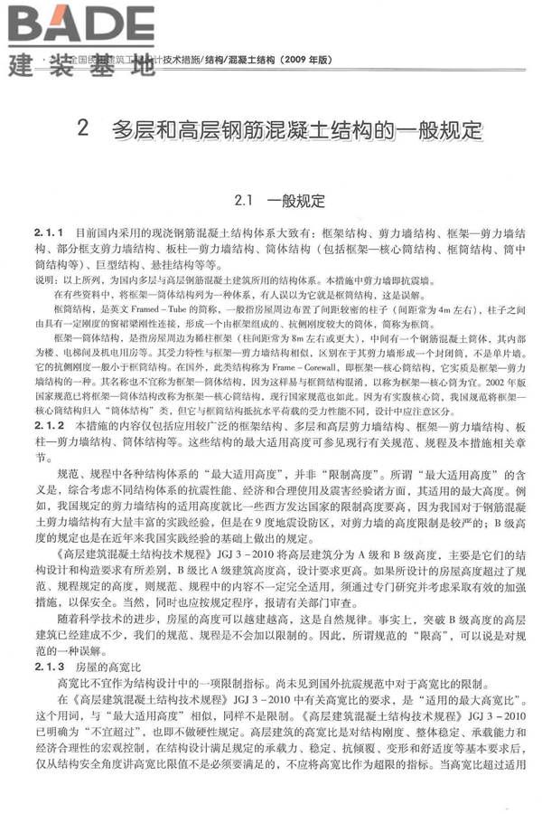 全国民用建筑工程设计技术措施－结构（混凝土结构）_页面_013.jpg