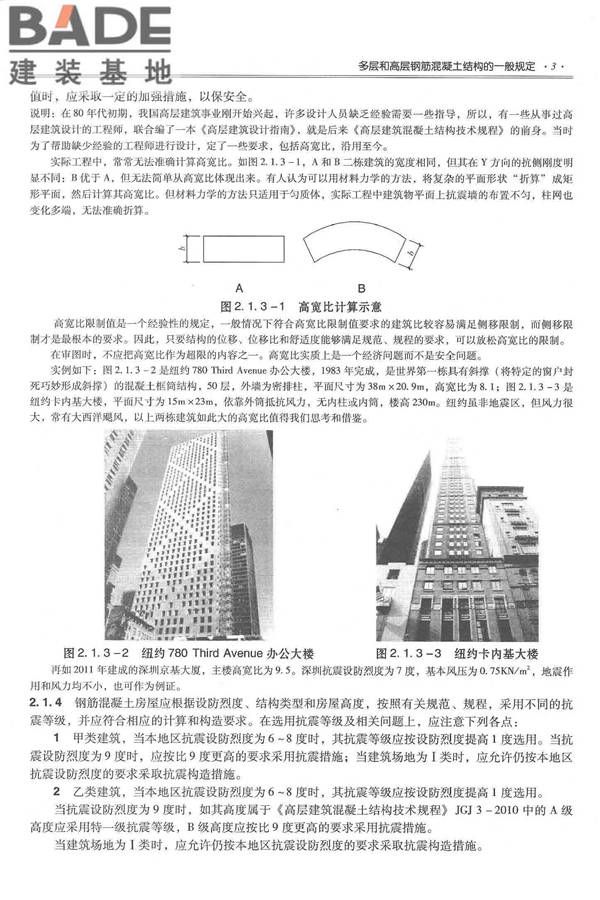 全国民用建筑工程设计技术措施－结构（混凝土结构）_页面_014.jpg