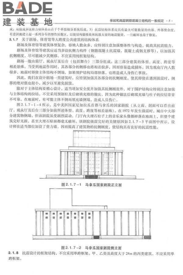 全国民用建筑工程设计技术措施－结构（混凝土结构）_页面_016.jpg