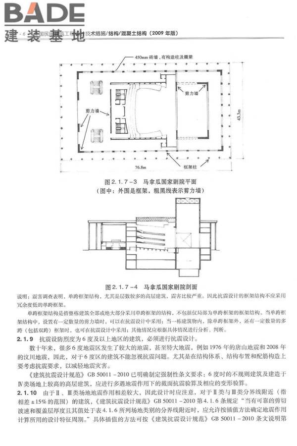 全国民用建筑工程设计技术措施－结构（混凝土结构）_页面_017.jpg
