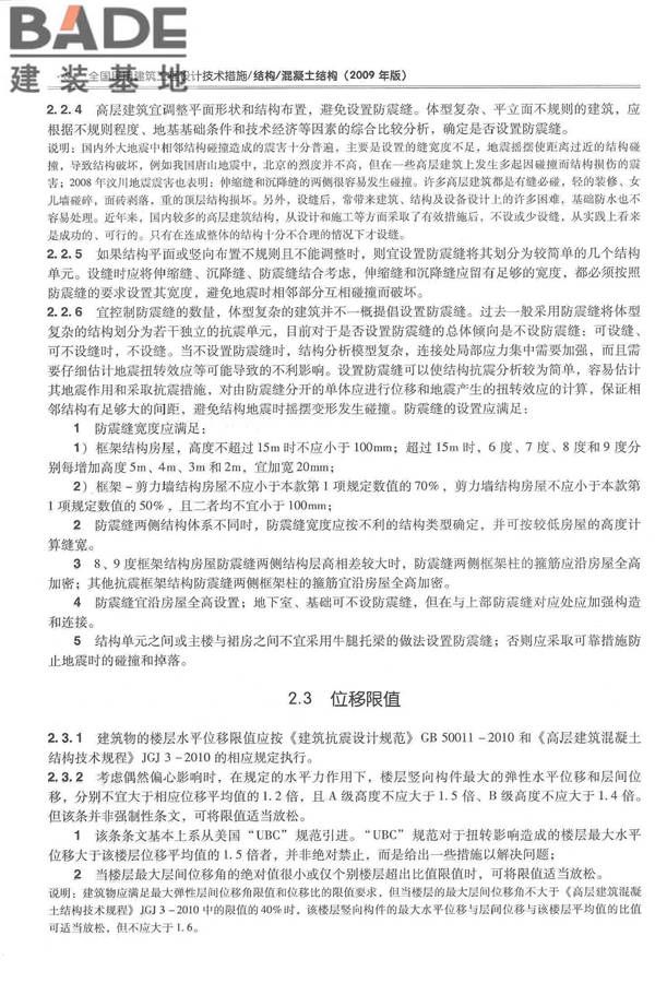 全国民用建筑工程设计技术措施－结构（混凝土结构）_页面_019.jpg