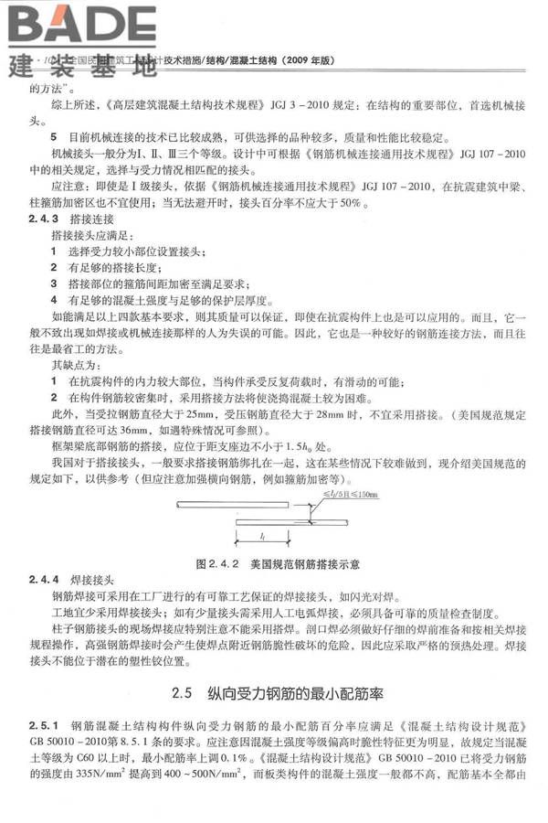 全国民用建筑工程设计技术措施－结构（混凝土结构）_页面_021.jpg