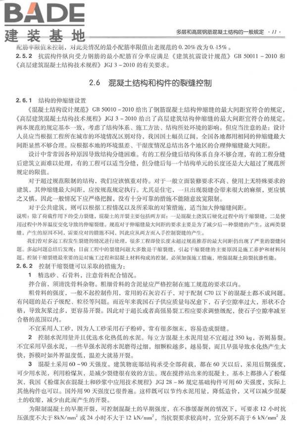 全国民用建筑工程设计技术措施－结构（混凝土结构）_页面_022.jpg