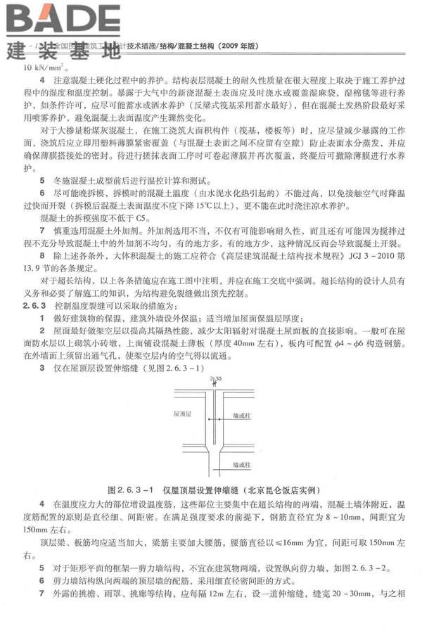 全国民用建筑工程设计技术措施－结构（混凝土结构）_页面_023.jpg