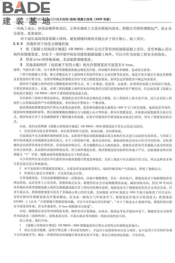 全国民用建筑工程设计技术措施－结构（混凝土结构）_页面_025.jpg