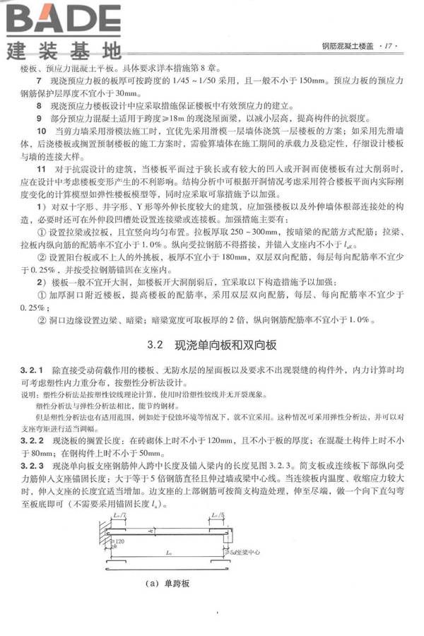全国民用建筑工程设计技术措施－结构（混凝土结构）_页面_028.jpg