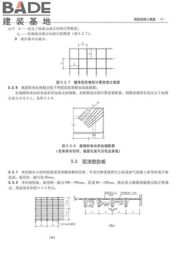 全国民用建筑工程设计技术措施－结构（混凝土结构）_页面_030.jpg