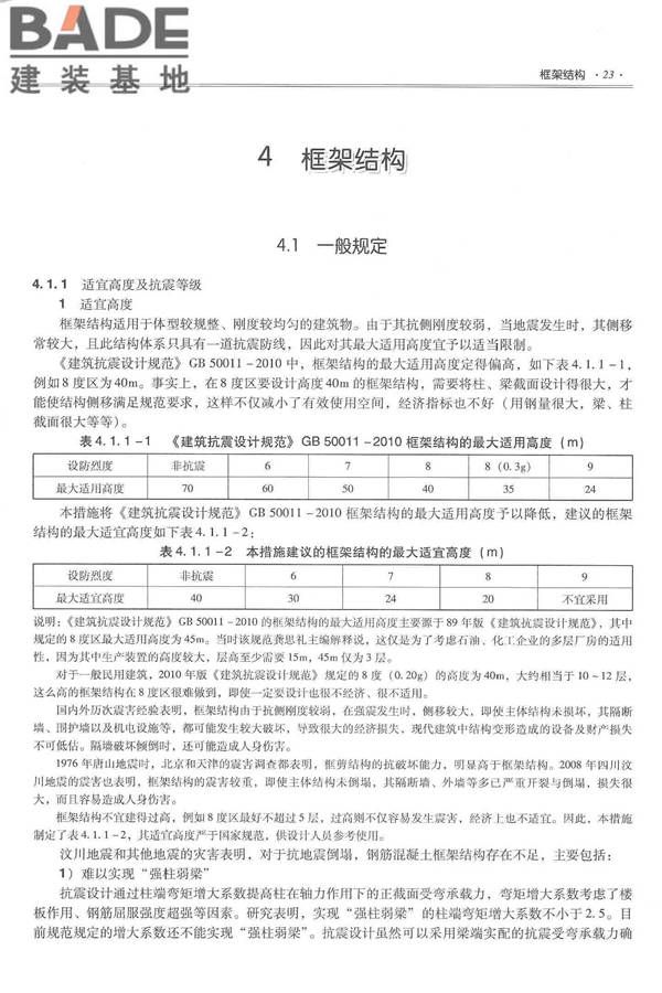 全国民用建筑工程设计技术措施－结构（混凝土结构）_页面_034.jpg