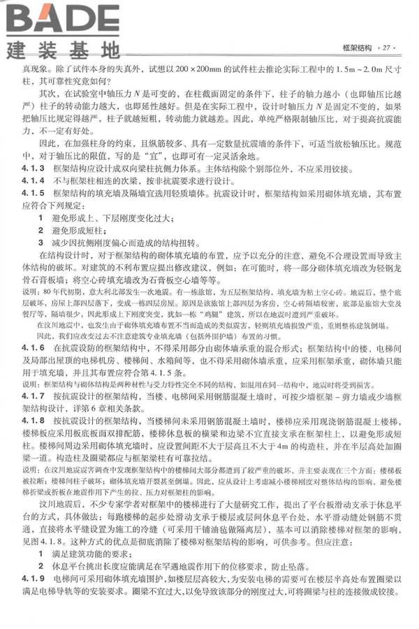 全国民用建筑工程设计技术措施－结构（混凝土结构）_页面_038.jpg