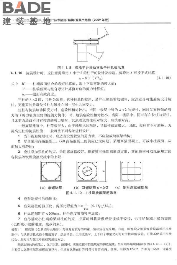 全国民用建筑工程设计技术措施－结构（混凝土结构）_页面_039.jpg