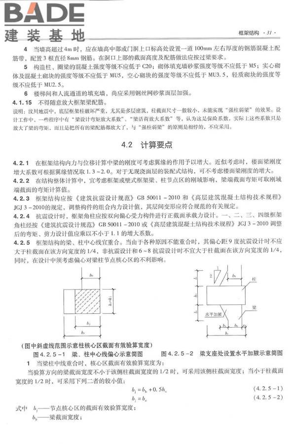 全国民用建筑工程设计技术措施－结构（混凝土结构）_页面_042.jpg