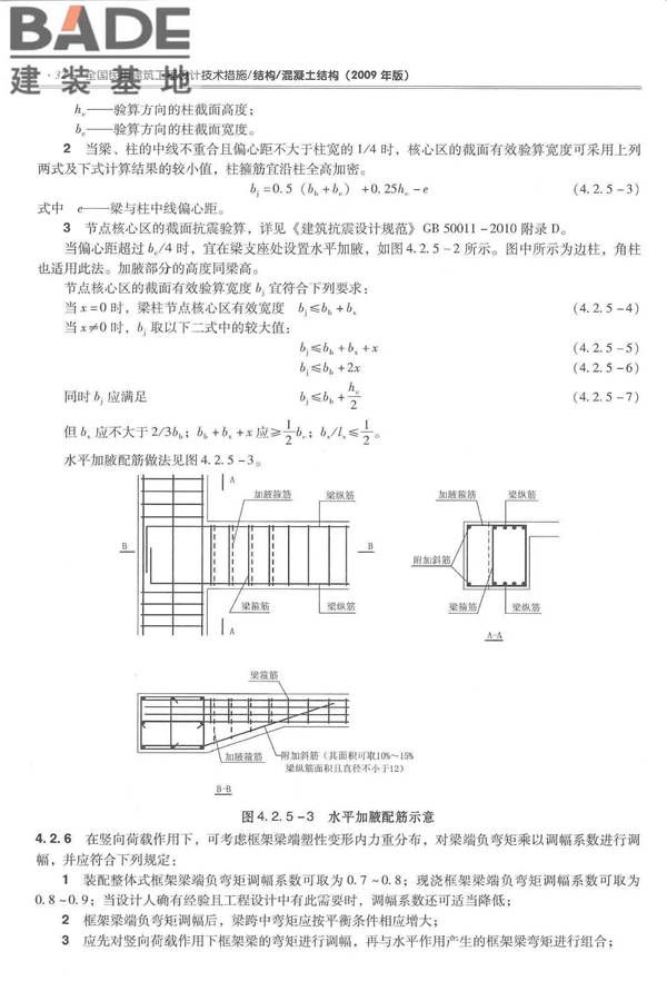 全国民用建筑工程设计技术措施－结构（混凝土结构）_页面_043.jpg