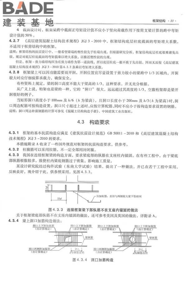 全国民用建筑工程设计技术措施－结构（混凝土结构）_页面_044.jpg