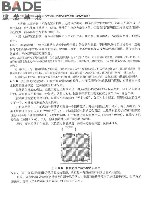 全国民用建筑工程设计技术措施－结构（混凝土结构）_页面_045.jpg