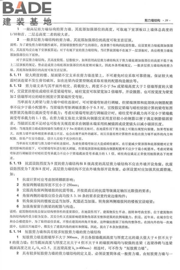 全国民用建筑工程设计技术措施－结构（混凝土结构）_页面_050.jpg