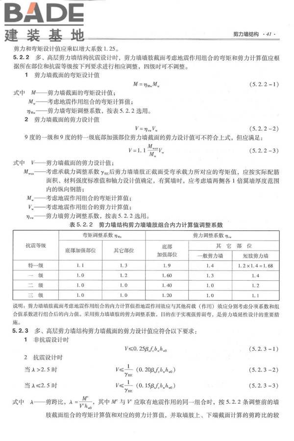 全国民用建筑工程设计技术措施－结构（混凝土结构）_页面_052.jpg