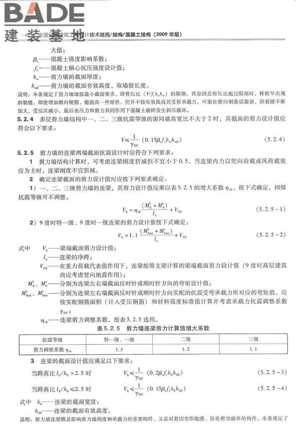 全国民用建筑工程设计技术措施－结构（混凝土结构）_页面_053.jpg