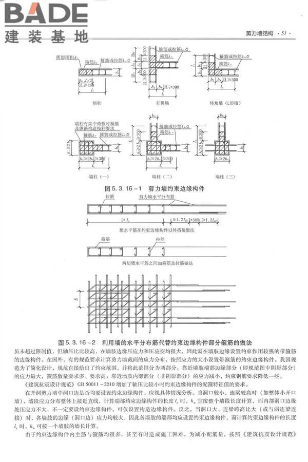全国民用建筑工程设计技术措施－结构（混凝土结构）_页面_062.jpg