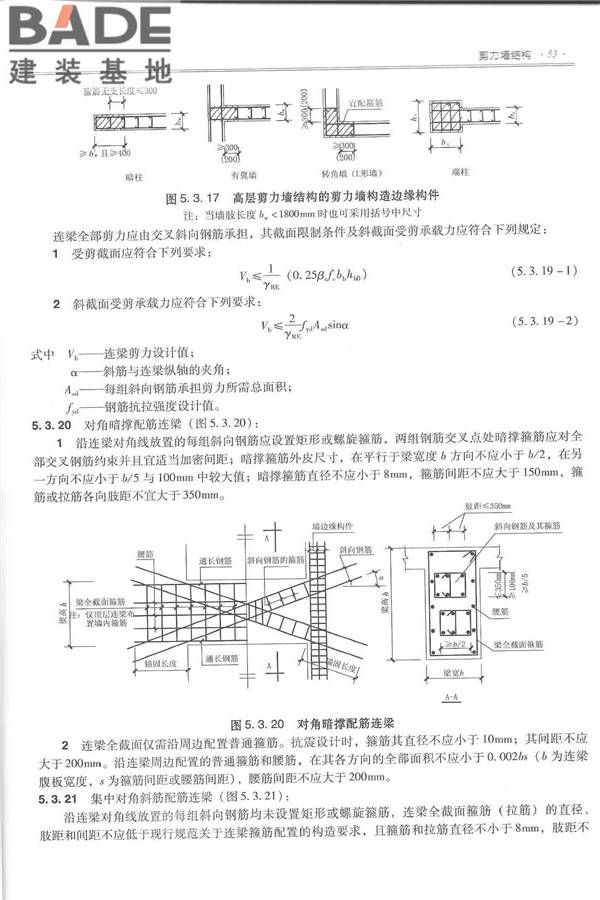 全国民用建筑工程设计技术措施－结构（混凝土结构）_页面_064.jpg