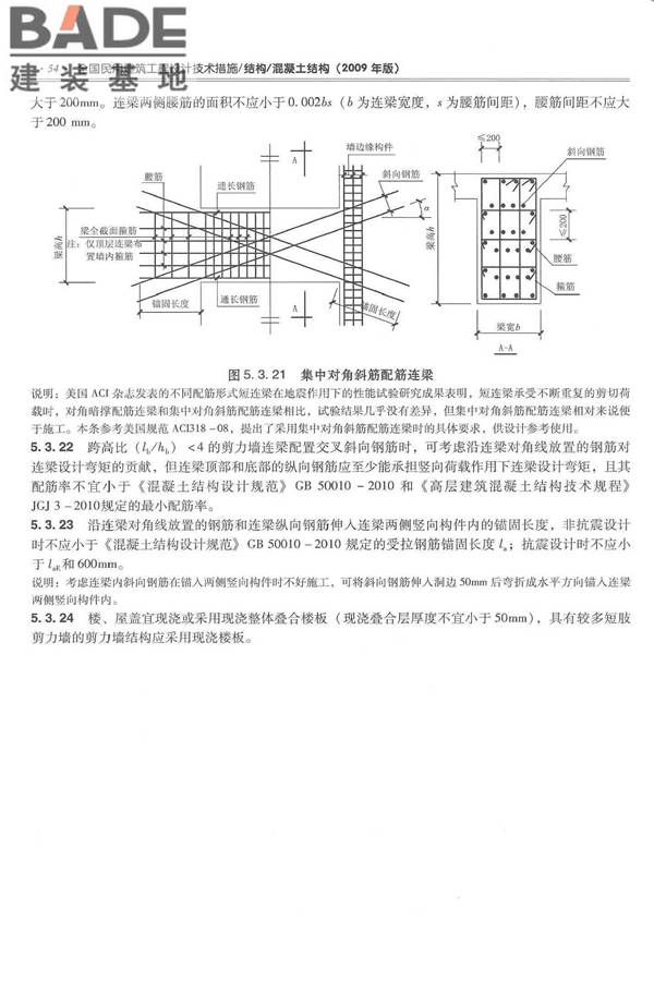 全国民用建筑工程设计技术措施－结构（混凝土结构）_页面_065.jpg