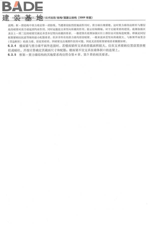 全国民用建筑工程设计技术措施－结构（混凝土结构）_页面_071.jpg