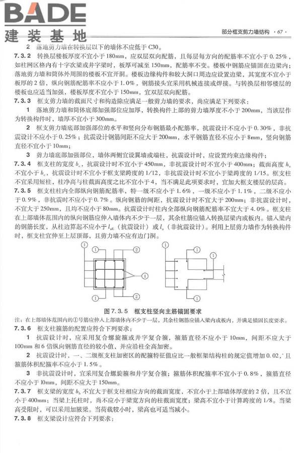 全国民用建筑工程设计技术措施－结构（混凝土结构）_页面_078.jpg