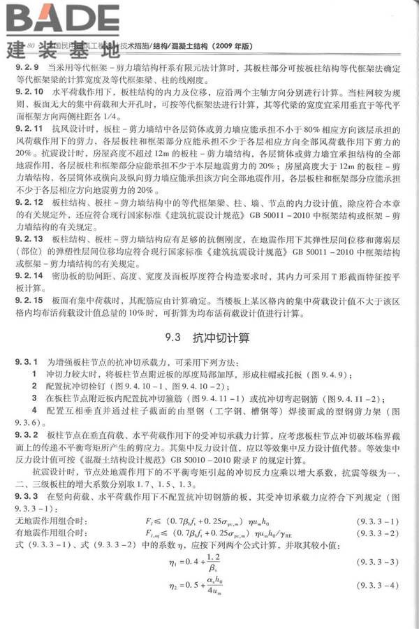 全国民用建筑工程设计技术措施－结构（混凝土结构）_页面_091.jpg
