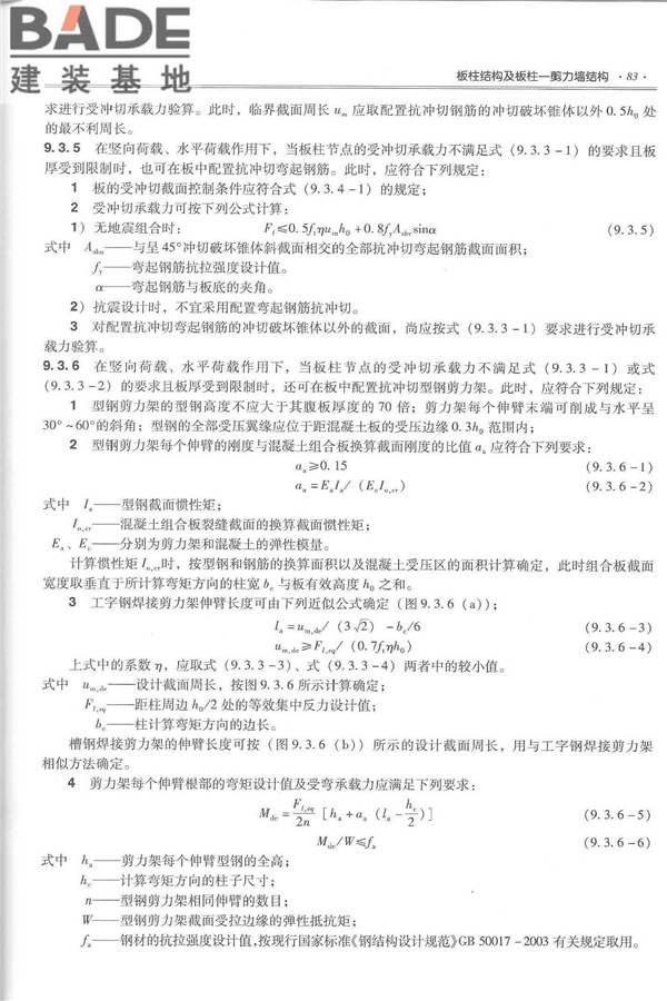 全国民用建筑工程设计技术措施－结构（混凝土结构）_页面_094.jpg