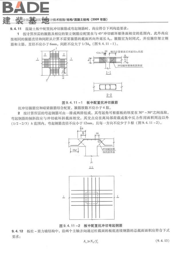 全国民用建筑工程设计技术措施－结构（混凝土结构）_页面_099.jpg