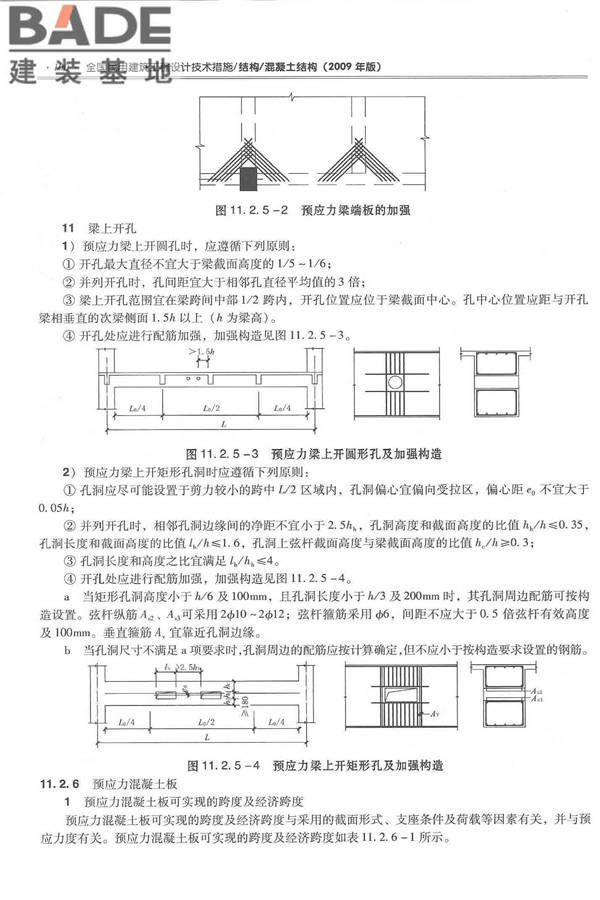 全国民用建筑工程设计技术措施－结构（混凝土结构）_页面_111.jpg