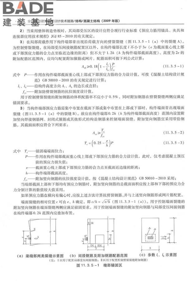 全国民用建筑工程设计技术措施－结构（混凝土结构）_页面_115.jpg