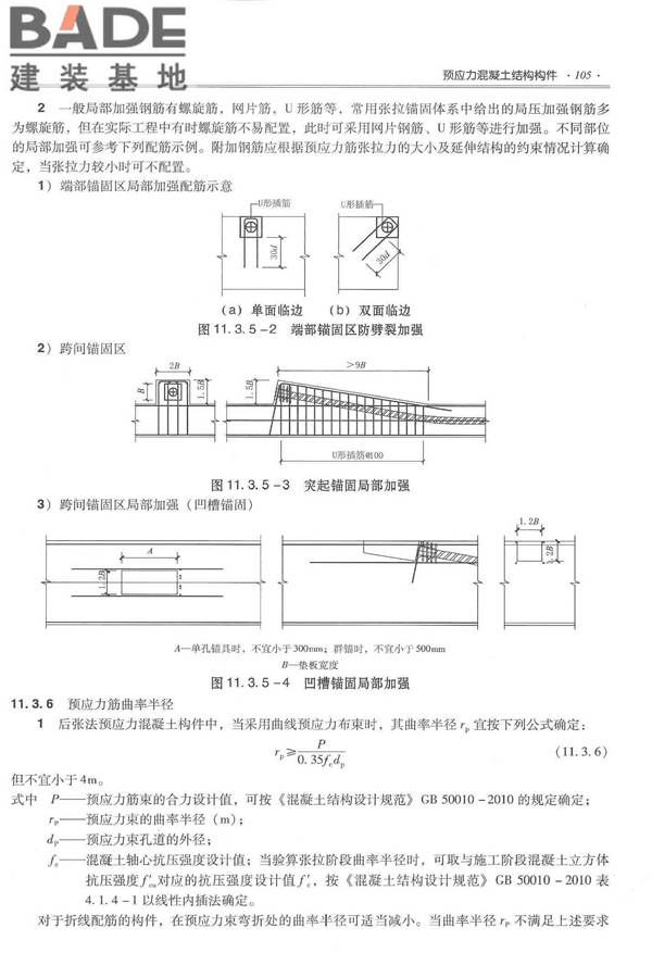 全国民用建筑工程设计技术措施－结构（混凝土结构）_页面_116.jpg