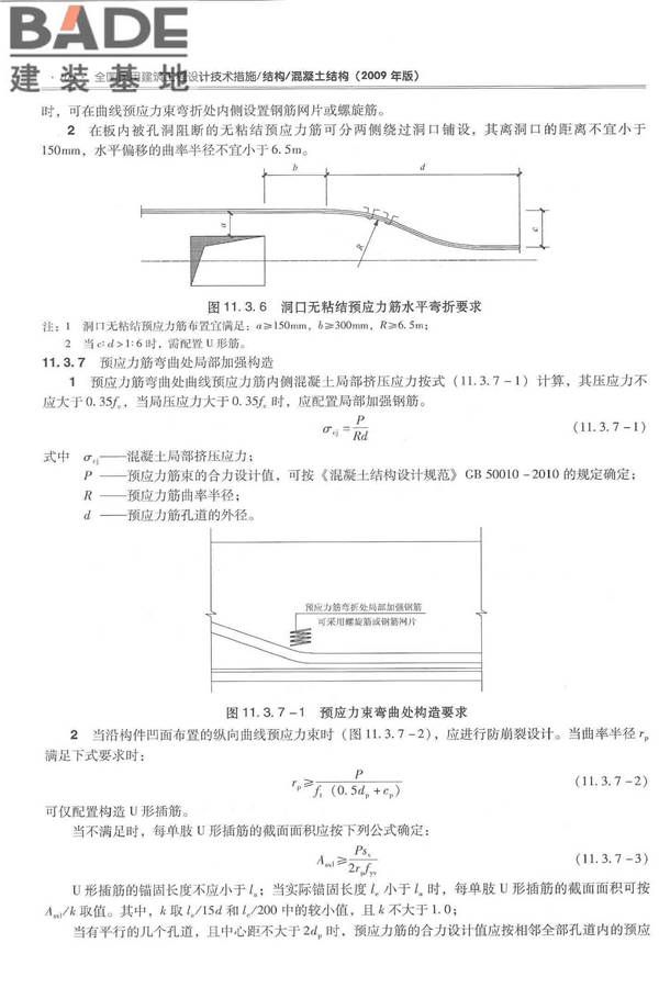 全国民用建筑工程设计技术措施－结构（混凝土结构）_页面_117.jpg