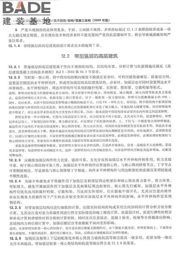 全国民用建筑工程设计技术措施－结构（混凝土结构）_页面_125.jpg