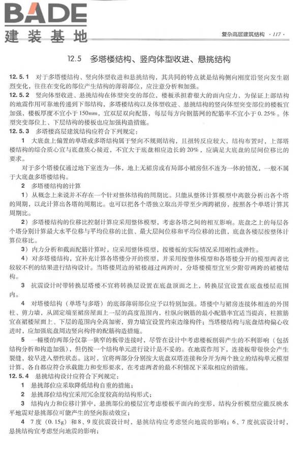 全国民用建筑工程设计技术措施－结构（混凝土结构）_页面_128.jpg