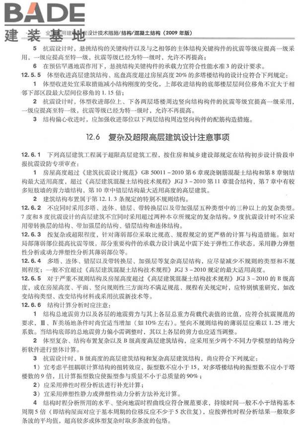 全国民用建筑工程设计技术措施－结构（混凝土结构）_页面_129.jpg