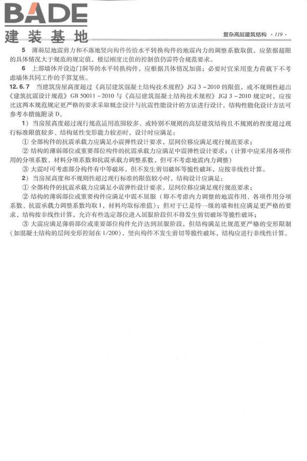 全国民用建筑工程设计技术措施－结构（混凝土结构）_页面_130.jpg
