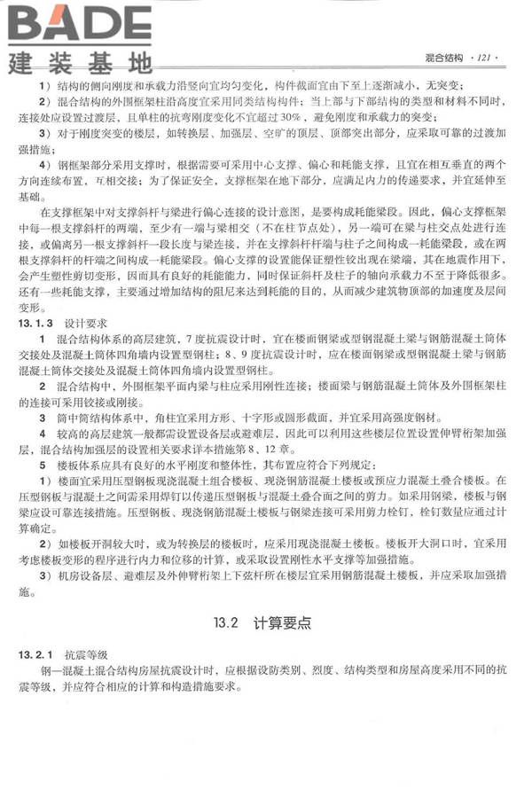 全国民用建筑工程设计技术措施－结构（混凝土结构）_页面_132.jpg