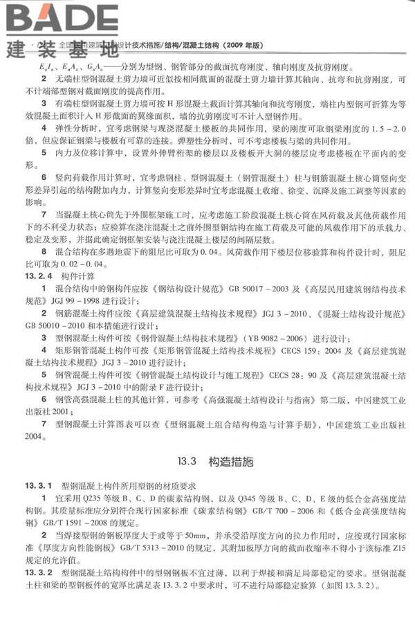 全国民用建筑工程设计技术措施－结构（混凝土结构）_页面_137.jpg