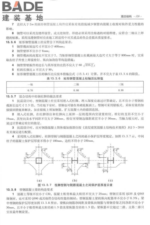 全国民用建筑工程设计技术措施－结构（混凝土结构）_页面_140.jpg